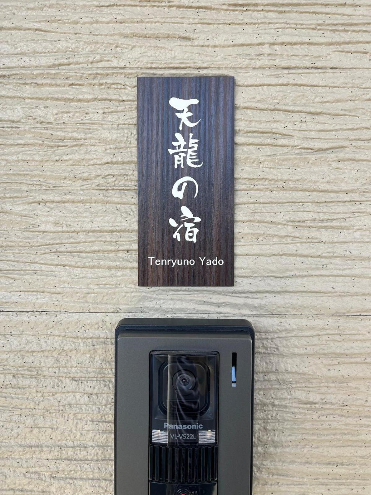 嵐山 天龍の宿 駐車無料 一棟貸切 最大5人 Dragon Legend Arashiyama Central Private Rare Modern Villa Free Parking Max 5Ppl Shimo-saga Dış mekan fotoğraf